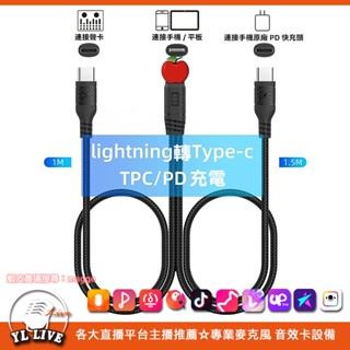 ＜板橋九年實體店家！附發票！＞最新Lighting轉Tpye-C 快充OTG線 【Apple蘋果專用線】