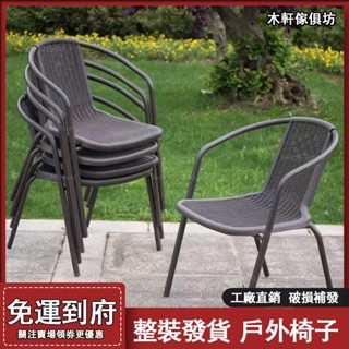戶外藤椅【免運 #破損補發】桌椅 波爾多椅 椅子 防腐 戶外椅 藤椅 陽臺椅 藤編椅 休閒藤椅 塑膠藤椅 防曬椅 防水椅