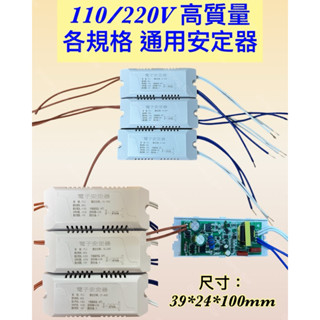 🌟耀星照明 電子安定器110V 220V T8 10W 15W 20W 30W 40W PL 18W 36W BB27W