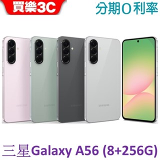 三星 Galaxy A56 手機 8G/256G【空壓殼+玻璃貼】Samsung A56 SM-A5660