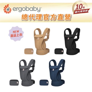 【Ergobaby總代理官方直營】Omni Deluxe 旗艦型全階段四式透氣背帶 (嬰兒背巾 新生兒揹帶 嬰兒背袋)