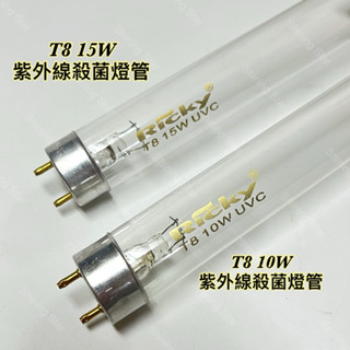 🌟耀星照明 現貨 烘碗機 紫外線 殺菌燈管 T8 10W 15W 小廚師 名象 聲寶 晶工牌 大家源 UVC專用燈管