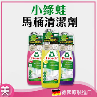 ｜正品現貨｜Frosch 德國 小綠蛙🚽植萃馬桶清潔劑 🪠去味 清香 除垢 750ml