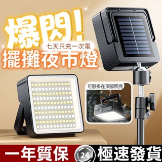 【太陽能快充】永珍露營燈 擺攤燈 戶外太陽能露營燈 可充電照明燈 超亮led燈 夜市擺地攤神器 充電應急燈 手提露營燈