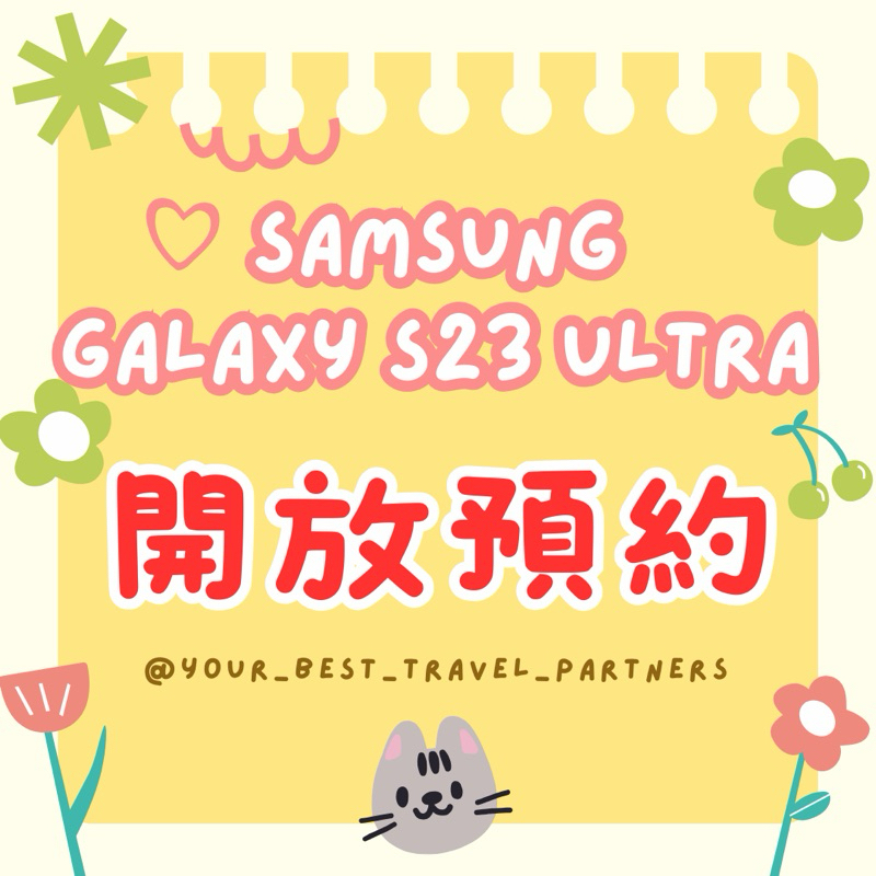 台北 租 SAMSUNG S23 Ultra 256G 租手機 演唱會必備 出國必備