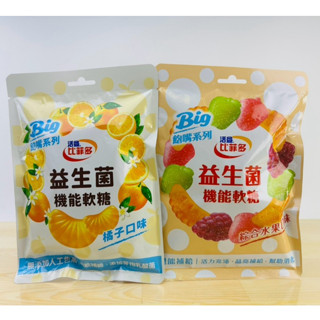 活益 比菲多 益生菌飽嘴軟糖 72g 綜合水果 橘子 益生菌機能軟糖