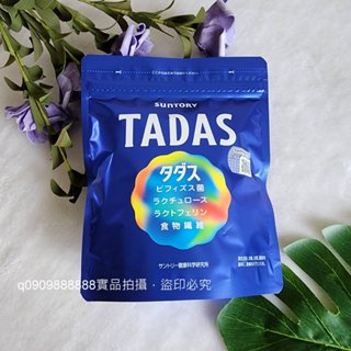 ★開發票★防偽標籤★日本SUNTORY三得利★TADAS 比菲禦力菌(夾鏈袋裝)全新現貨