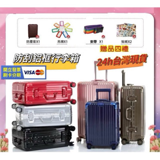 【Reito】免運12H臺灣出貨🔥硬殼防刮掛勾鋁框行李箱 20吋 24吋 26吋 29吋 旅行箱 拉桿箱 登機箱