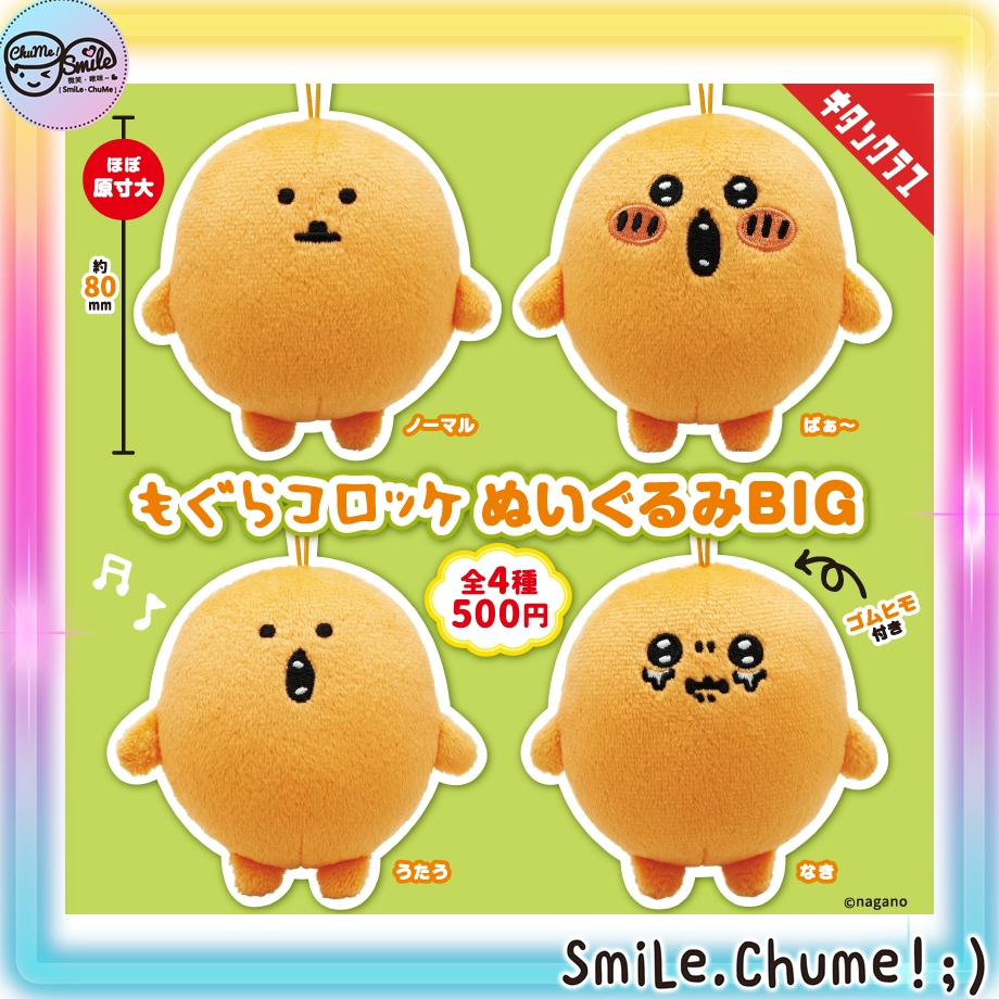 😉自嘲熊土撥鼠可樂餅絨毛吊飾BIG 扭蛋確認款 扭蛋 轉蛋 KITAN奇譚 可樂餅小娃娃 可樂餅吊飾娃