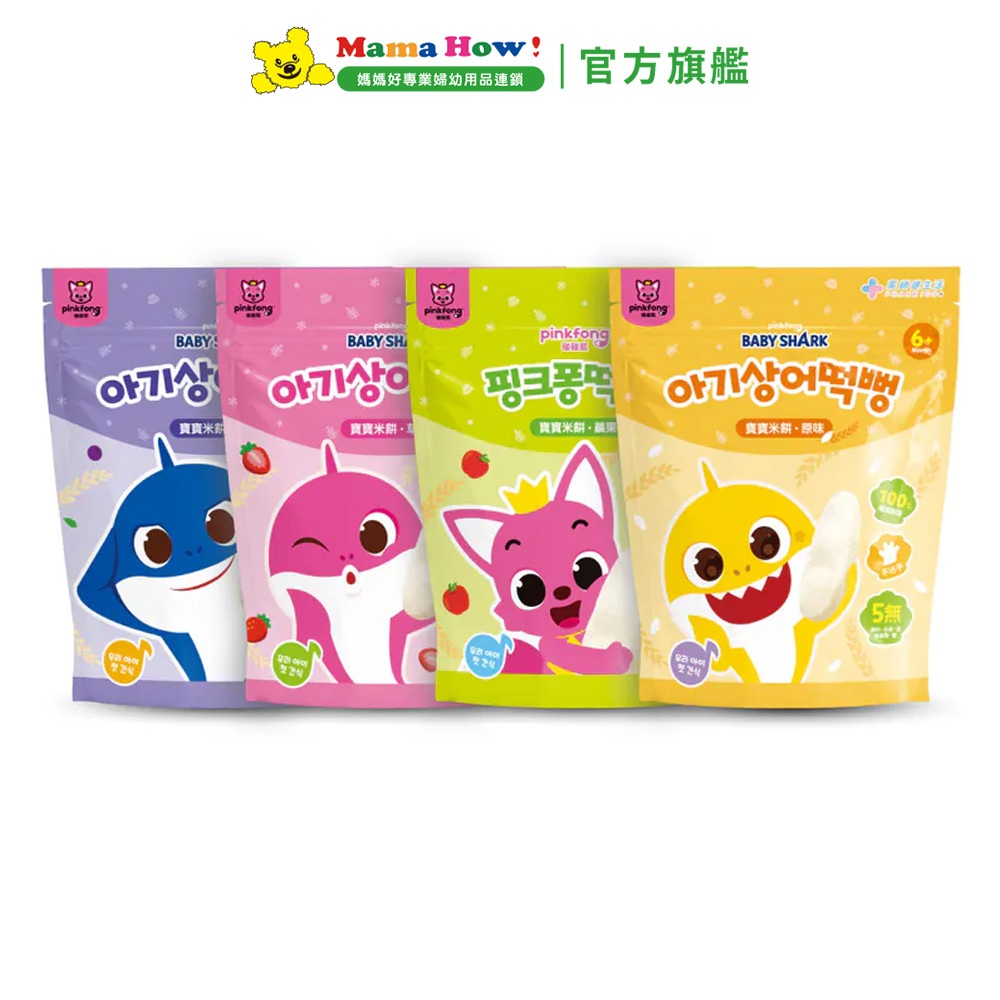 碰碰狐鯊魚寶寶米餅30g 原味/草莓/藍莓/蘋果 媽媽好婦幼用品連鎖