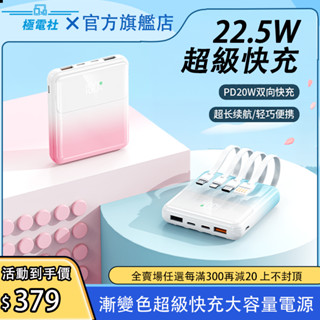 【臺灣熱銷】漸變色120W隨身電源 行動電源 行充 20000mah 自帶四線 行動充 充電寶 移動電源 迷你充電寶