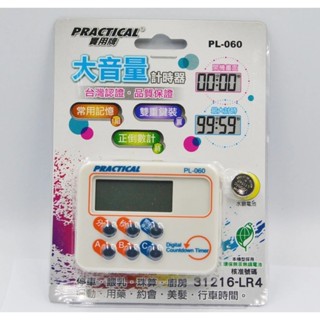 實用牌 電子式正倒數計時器 倒數計時器 計時器 直播計時器 PL-060