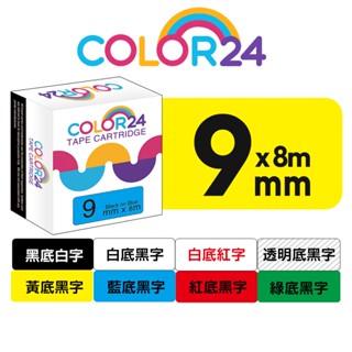 COLOR24 for EPSON 9mm 相容副廠標籤帶 防水護貝 LW-K200BL LW-C410 LW-600P