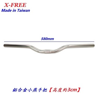 (冠穎單車)鋁合金小高手把（高度約3cm）下坡手把 小燕把 25.4mm自行車把手零件 車手把 單車 腳踏車 通勤車用