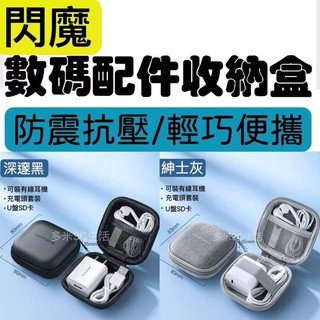 《24小時台灣出貨》 閃魔 SmartDevil 收納包 手機配件 耳機 充電器 傳輸線 收納 抗壓 防震 旅行包