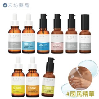 BFFECT 好肌膚精華研究室 精華液 國民精華 皮膚科醫師親研 水水瓶 乖乖瓶 消消瓶 爆水瓶 修修瓶 禾坊藥局親子館