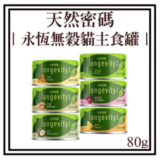 ~Petroyal~ NurturePRO 天然密碼 貓主食罐/無穀主食罐/貓罐 80G 無穀主食罐 貓主食罐 貓罐頭