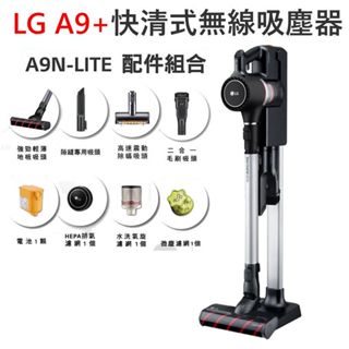 LG A9+快清式無線吸塵器 黑 A9N-LITE LG吸塵器 小資族首選 高續航 快清 無線 除蟎吸頭 可水洗