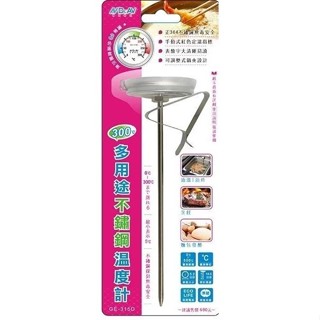 GE-315D多用途不鏽鋼 溫度計 烹飪/油溫/果汁 調理用 食物溫度計