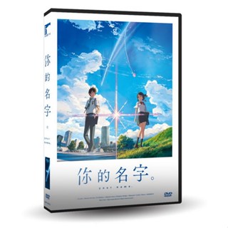 你的名字 (DVD)/新海誠 (Makoto Shinkai) eslite誠品