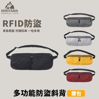 [秀山莊] 多功能防盜斜背腰包 防盜包 旅行防盜包 腰包 防盜斜揹包 防盜腰包