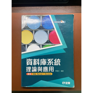 資料庫系統理論與應用：使用SQL Server+Access (附範例光碟)