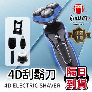 升級款強勁動力 全機可水洗！【4D 電動刮鬍刀】刮鬍刀 剃鬚刀 浮動刮鬍刀 防水刮鬍刀 三刀頭 禮物 全機可水洗
