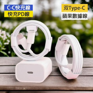 Type-C Lightning適用iPad蘋果pd快充數據線iphone手機數據線安卓三星OPPO快充CC充電線