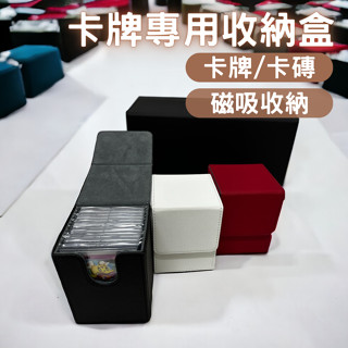 卡片收納盒 皮革磁吸卡盒 卡牌收納盒 卡片展示 卡磚收納盒 寶可夢卡牌 寶可夢專用卡盒遊戲王卡 球員卡 PTCG 卡盒