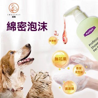 【sweetpet甜寵】貓咪沐浴露 寵物洗澡美毛 留香型沐浴露 英美短長毛貓蓬鬆沐浴露專用二合一 寵物洗護