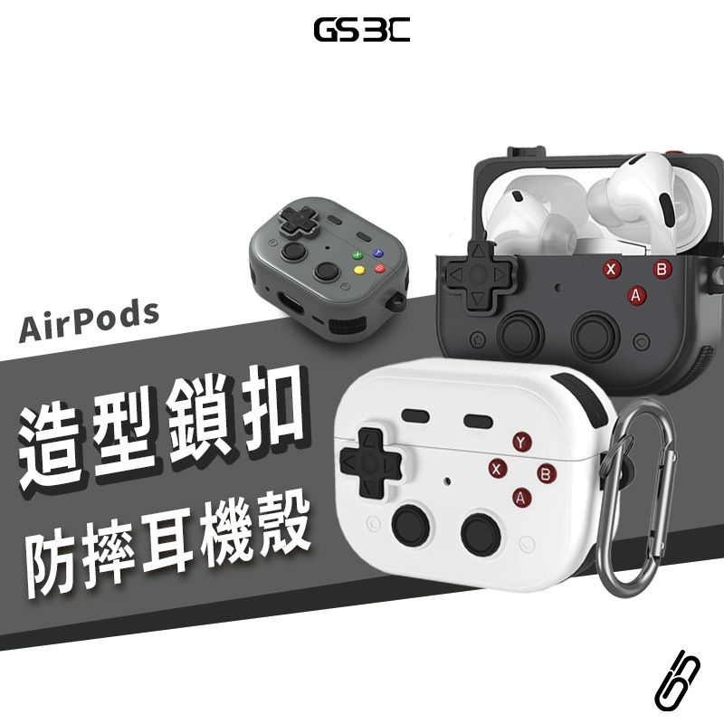 防丟失 防開蓋 遊戲機 造型 保護殼 Airpods 4 Pro 3/2 Pro3 防摔殼 耳機殼 附扣環 保護套 軟殼