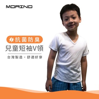 【MORINO】兒童抗菌防臭短袖V領衫/T恤 白色 臺灣製造 小紳士首選 快速乾燥 抗菌防臭 MO4303