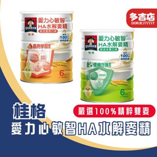 桂格愛力心敏智HA水解麥精 綜合蔬菜口味/綜合水果口味 700g 晶亮學習配方/優纖守護配方 排便順暢 學習發展