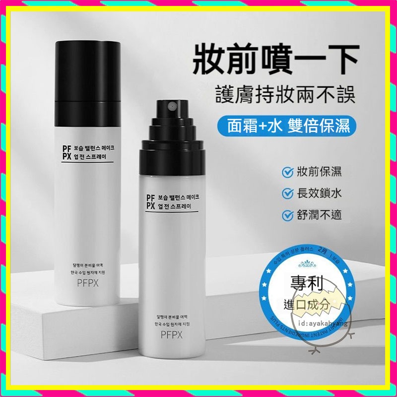 韓國samu同款面霜噴霧✨SAMU莎繆同款保濕面霜噴霧 解救乾燥脫妝 妝前柔霧噴霧 底妝超貼 滋潤保濕水潤透亮肌