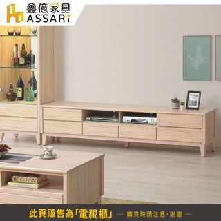 ASSARI-米樂實木7尺電視櫃(寬212x深40x高48cm)