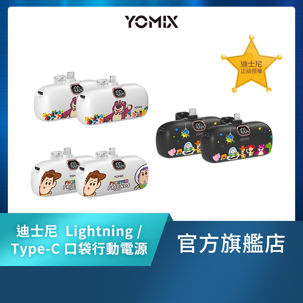 【YOMIX優迷】迪士尼玩具總動員4800mAh 20WType-C/15WLightning快充直插口袋行動電源