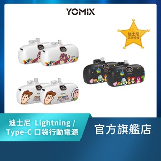 【YOMIX優迷】迪士尼玩具總動員4800mAh 20WType-C/15WLightning快充直插口袋行動電源