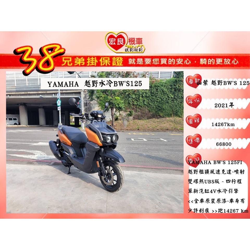 山葉 YAMAHA BW'S 125 FI 2021年 越野速克達水冷【高雄宏良中古機車大賣場〕露營環島機車 bws12