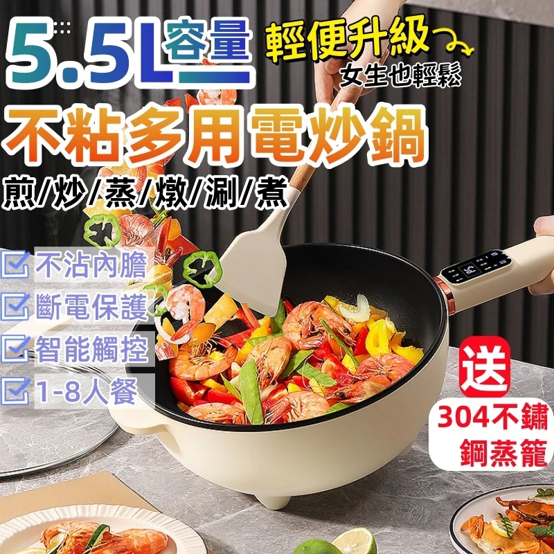 新北現貨+保固五年【日本松禾★SONGH多功能電炒鍋】5.5L大容量 大功率電炒鍋 不沾電煮鍋 料理鍋 電火鍋 美食鍋
