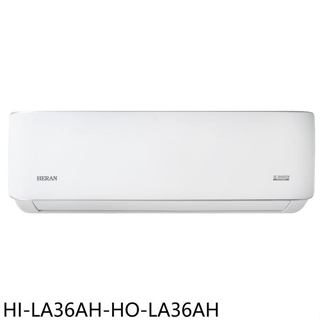 禾聯【HI-LA36AH-HO-LA36AH】變頻冷暖分離式冷氣(7-11商品卡400元)(含標準安裝)
