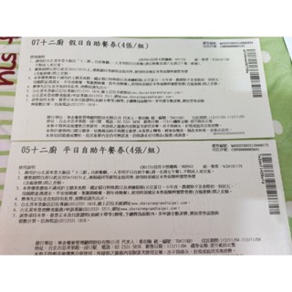 臺北喜來登 十二廚 現金禮券 面額1600元、面額1200元 特殊節日 清明連假 母親節 父親節 365天都能使用