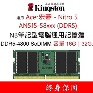 適用 Acer宏碁 Nitro 5 AN515-58 DDR5記憶體 4800 16G 32G SODIMM KCP