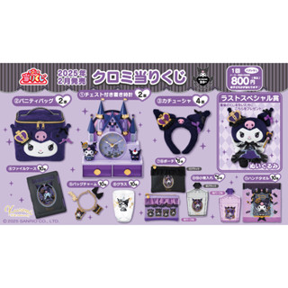 日版 三麗鷗賞 酷洛米 Kuromi 誕生20週年紀念 4號賞 A4檔案收納夾 6號賞 玻璃杯 全新未拆 臺灣現貨