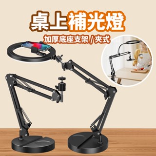 現貨 桌上補光燈【金屬懸臂支架】DCR0024▸夾桌照明燈▸俯拍支架▸加重桌面支架▸懸臂拍攝支架▸攝影直播燈▸夾式桌燈