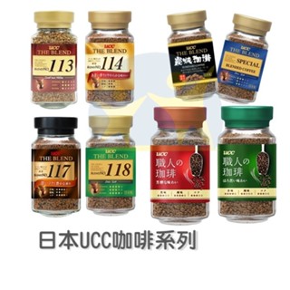 日本原裝 上島咖啡 UCC 玻璃罐裝 即溶咖啡 114咖啡 117咖啡 114 117 日本咖啡 黑咖啡 113