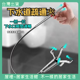 【優選產品】💌免運🔥 廚房下水道疏通夾 排水管堵塞 管道疏通器 下水道垃圾夾取物器 可彎曲手捏四爪取物器疏通器