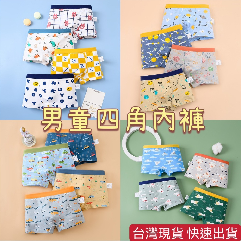 台灣現貨 男童內褲 男生四角內褲 男生四角褲 抗菌透氣內褲 小孩平口褲 兒童內褲 夏季薄款平口短褲四角男短褲 平口褲