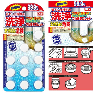 世界GO 日本 獅子化學 Pix 排水管/排水孔/水槽 去汙洗淨錠 5.5g*12錠/片