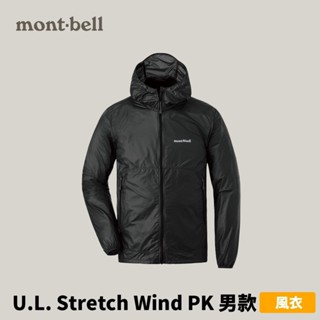 [mont-bell] 男款 U.L. Stretch Wind PK 風衣 炭灰/DKCH (1103279)
