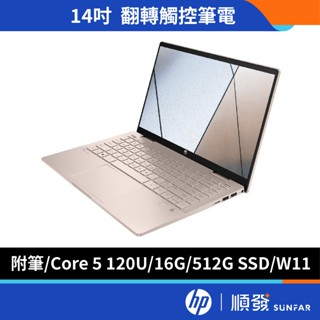 HP 惠普 Pav x360 14-ek2093TU 翻轉 觸控 文書筆電 無鼠/Core 5/16G 銀 附筆